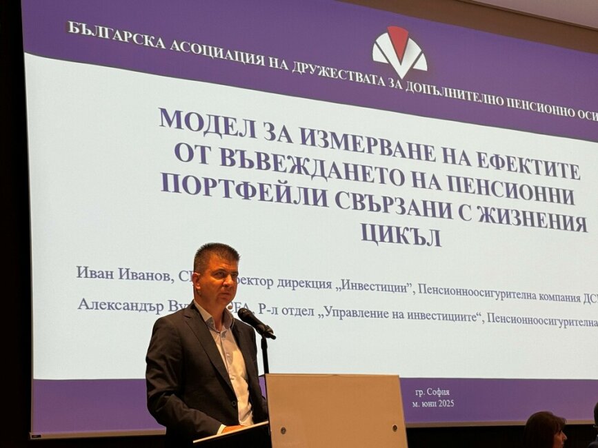 ОББ Пенсионно осигуряване с участие в конференцията „Промени в пенсионния модел в България“