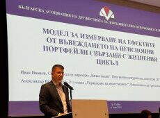 ОББ Пенсионно осигуряване с участие в конференцията „Промени в пенсионния модел в България“